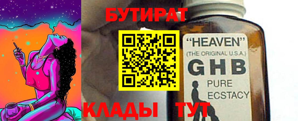 Гай  Бутират вода  Вход с VPN 