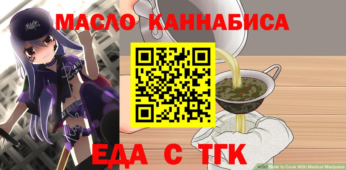 Еда ТГК марихуана  Вход с VPN  Гай 