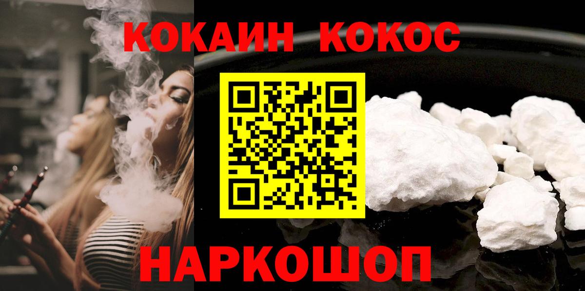 КОКАИН 97%  КОКАИН  Вход с VPN  Гай  КОКАИН Колумбийский 