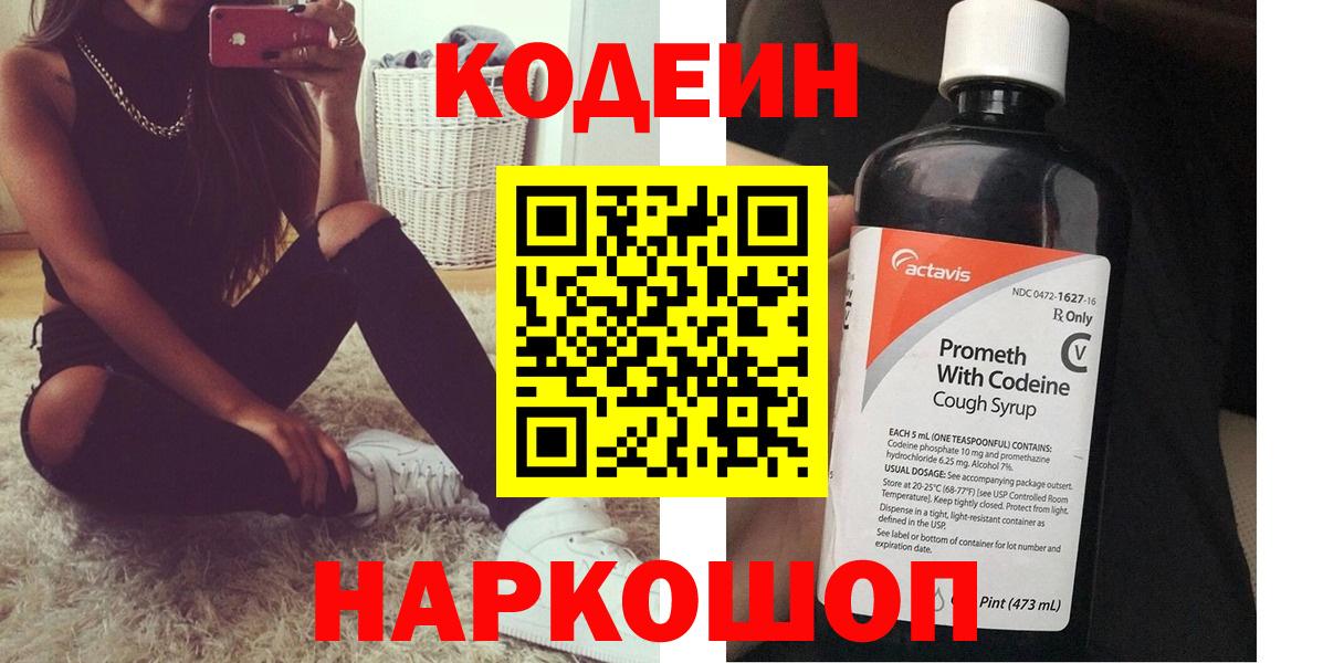 Гай  Кодеин напиток Lean (лин)  Вход с VPN 