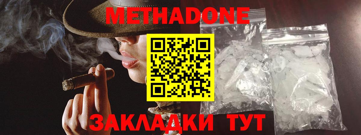 МЕТАДОН белоснежный Гай